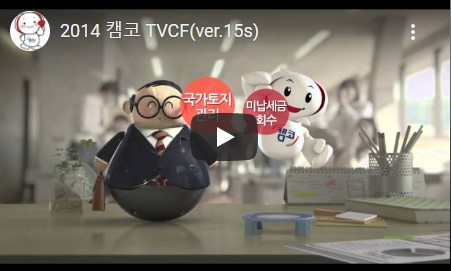 대한민국 경제키우미 캠코 15초 ver 동영상 섬네일