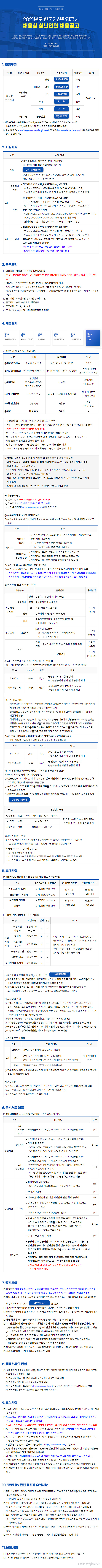 2021년도 한국자산관리공사 채용형 청년인턴 채용공고&nbsp;&nbsp;이미지