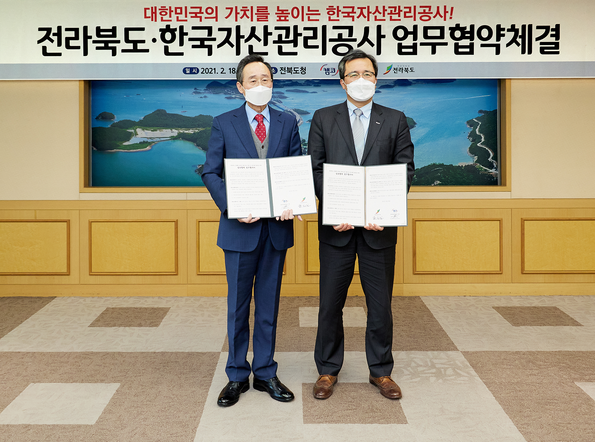 캠코-전라북도, 기업지원 및 지역발전 업무협약 사진1