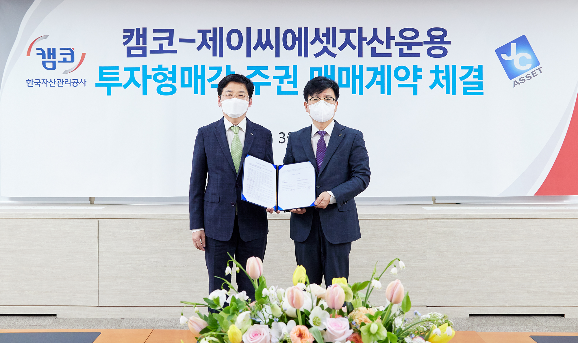 캠코 투자형매각 주권 매매계약 체결식 사진1