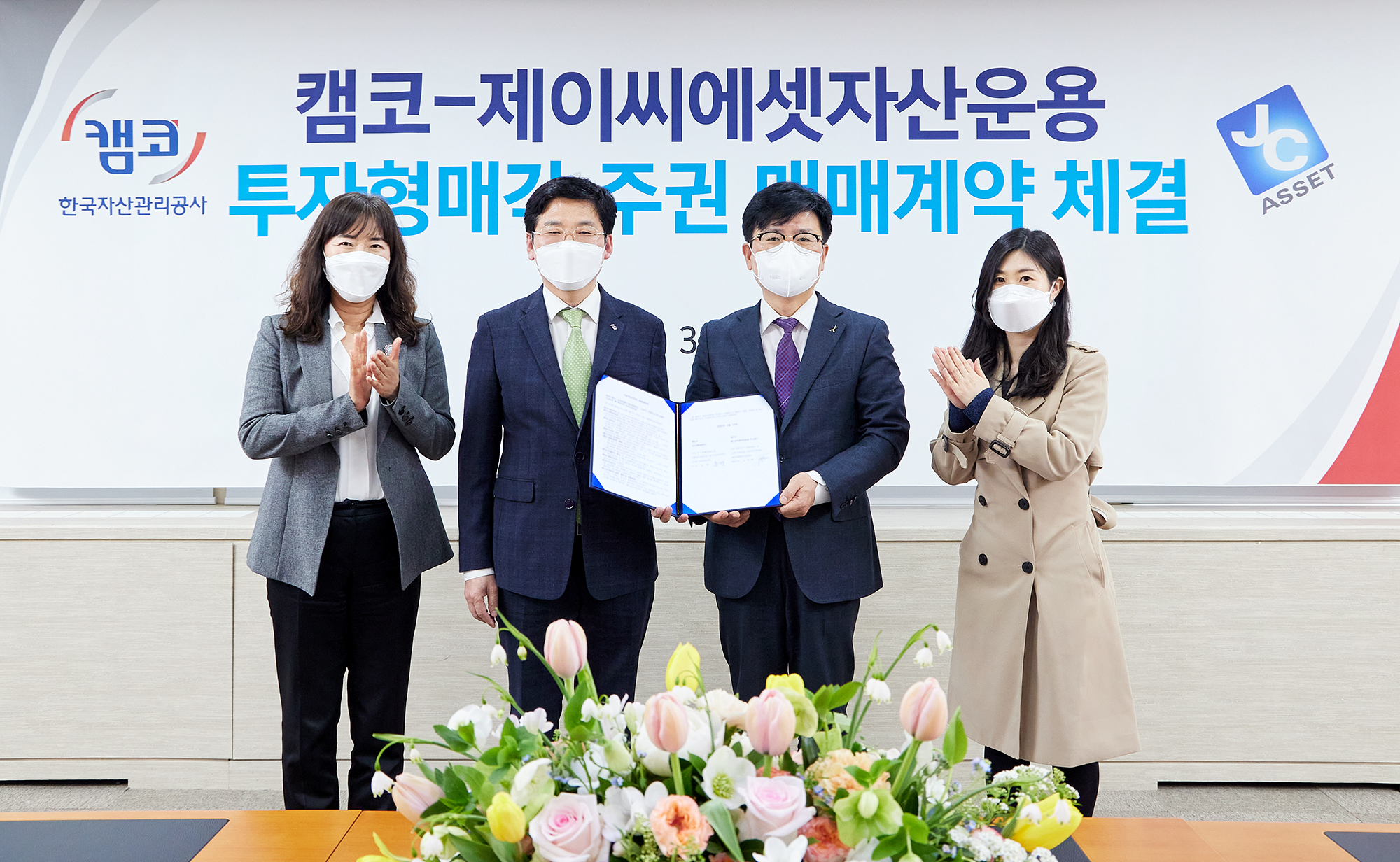 캠코 투자형매각 주권 매매계약 체결식 사진2