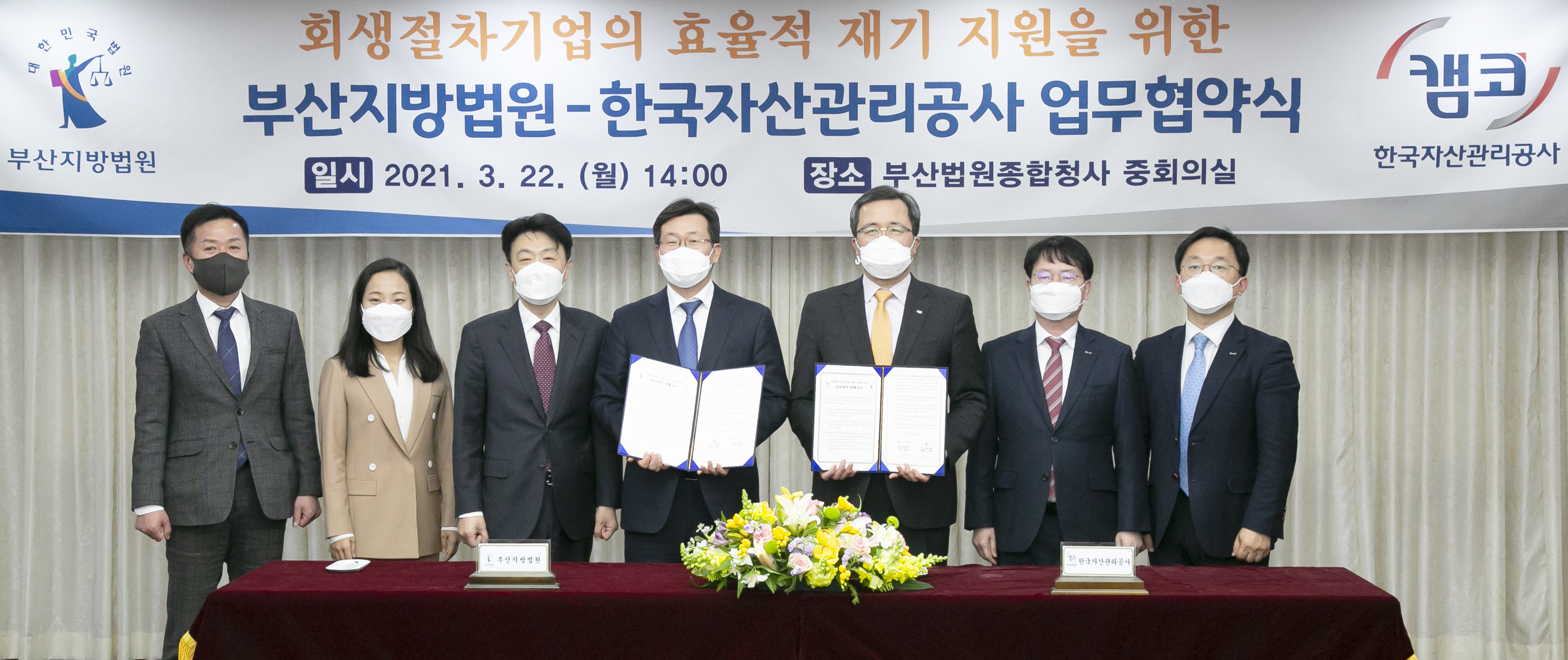 3월 22일(월) 부산지방법원 종합청사(부산 연제구 소재)에서 개최된 「회생절차기업의 효율적 재기 지원을 위한 업무협약식」에서 문성유 캠코 사장(사진 오른쪽 세번째), 전상훈 부산지방법원 법원장(사진 오른쪽 네번째) 등 관계자들이 기념촬영을 하고 있다.