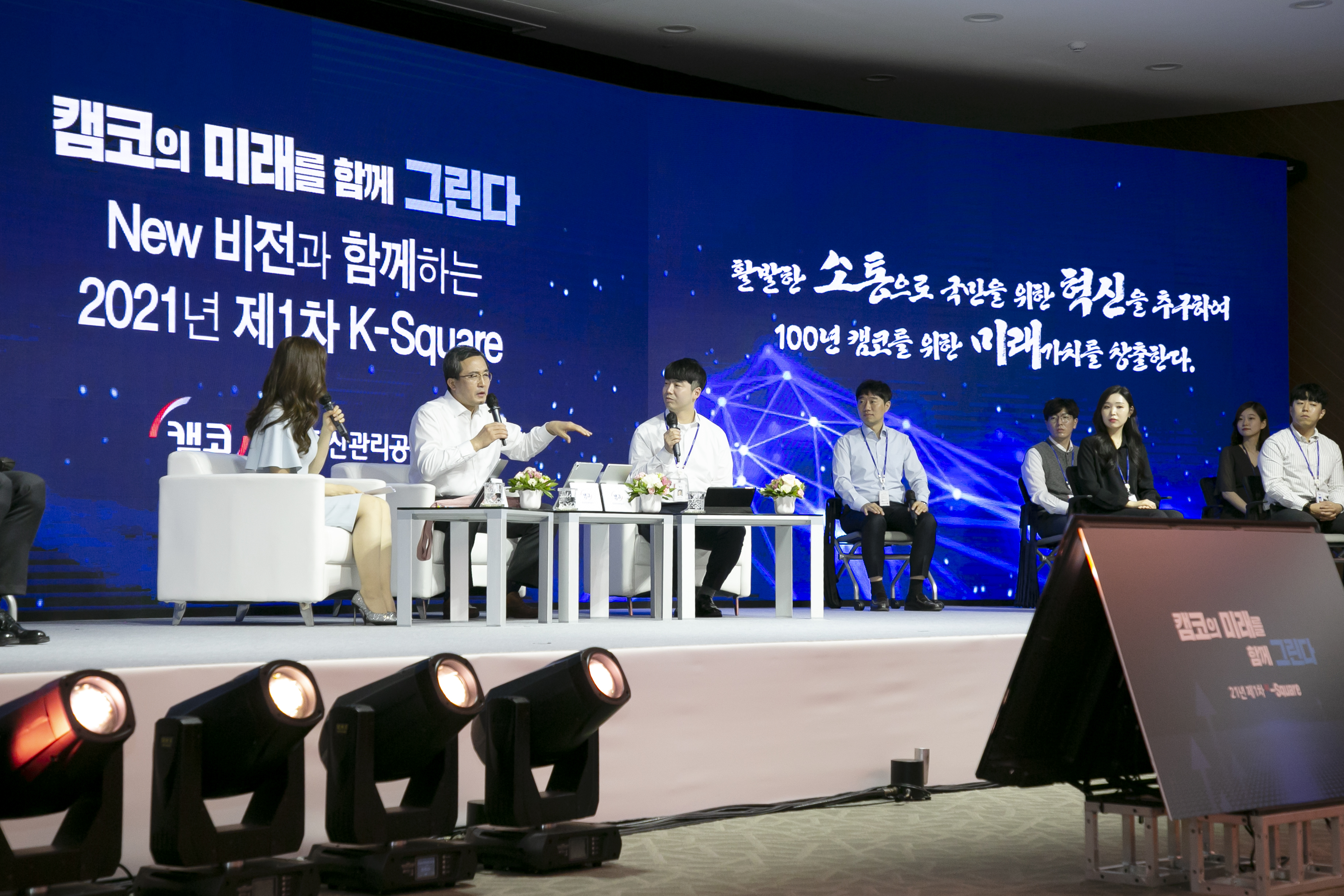 3월 30일(화) 부산국제금융센터(BIFC) 캠코마루에서 개최된 2021년 뉴비전 선포식(토크콘서트)에서 캠코(한국자산관리공사) 문성유 사장(왼쪽 두 번째)이 임직원들의 질문에 답하고 있다.