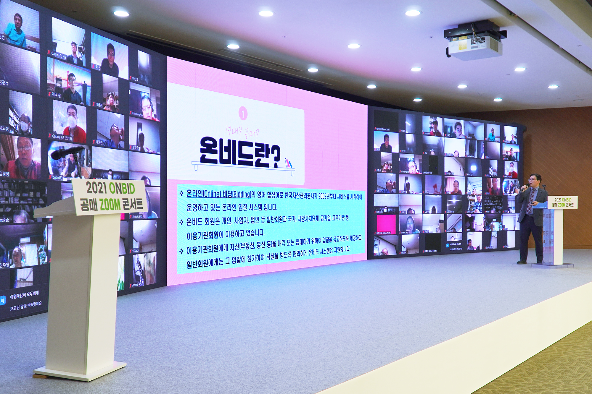3월 30일(화) 오후 7시 개최된 온라인 공매아카데미 '온비드 공매 ZOOM 콘서트'에서 실시간 화상회의 프로그램을 활용해 강연을 진행하고 있다.