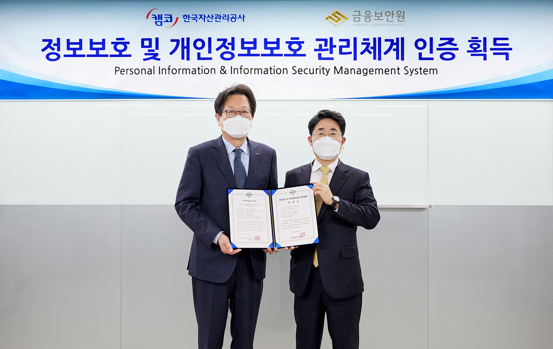 정보보호 및 개인정보보호 관리체계 통합 인증 사진1