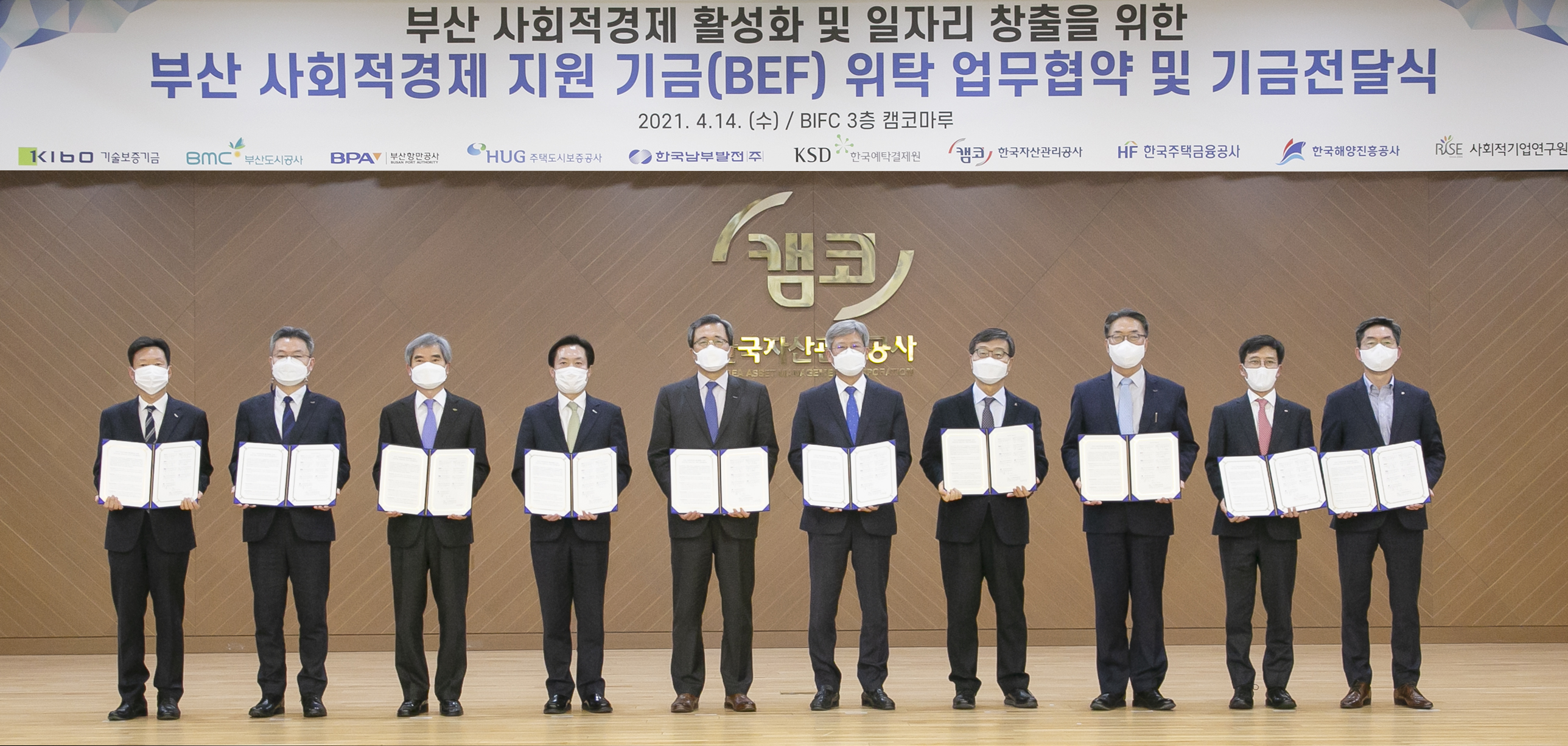 캠코(한국자산관리공사) 등 부산지역 9개 공공기관은 공동 조성한 부산 사회적경제 지원기금(BEF) 11.7억원을 (사)사회적기업연구원에게 전달하고 참석자들이 함께 기념촬영을 하고 있다. 사진 왼쪽부터 이병훈 주택도시보증공사 부사장, 이을찬 부산도시공사 시민복지사업본부장, 남기찬 부산항만공사 사장, 조규대 기술보증기금 전무이사, 문성유 캠코 사장, 조영복 사회적기업연구원 이사장, 황호선 한국해양진흥공사 사장, 이명호 한국예탁결제원 사장, 최준우 한국주택금융공사 사장, 이상대 한국남부발전 기획관리본부장