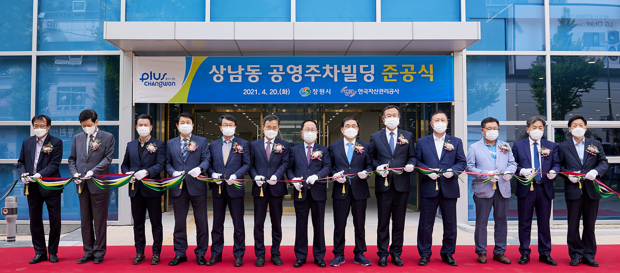 창원 상남동 공영주차빌딩 준공식 사진1