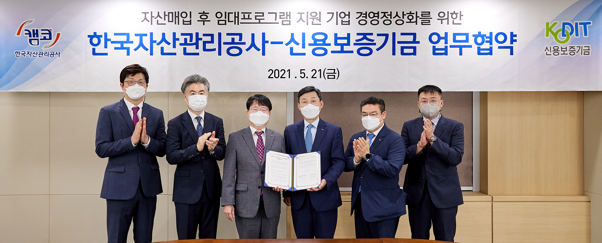 캠코-신용보증기금, 기업 정상화 지원 업무협약 체결 사진2