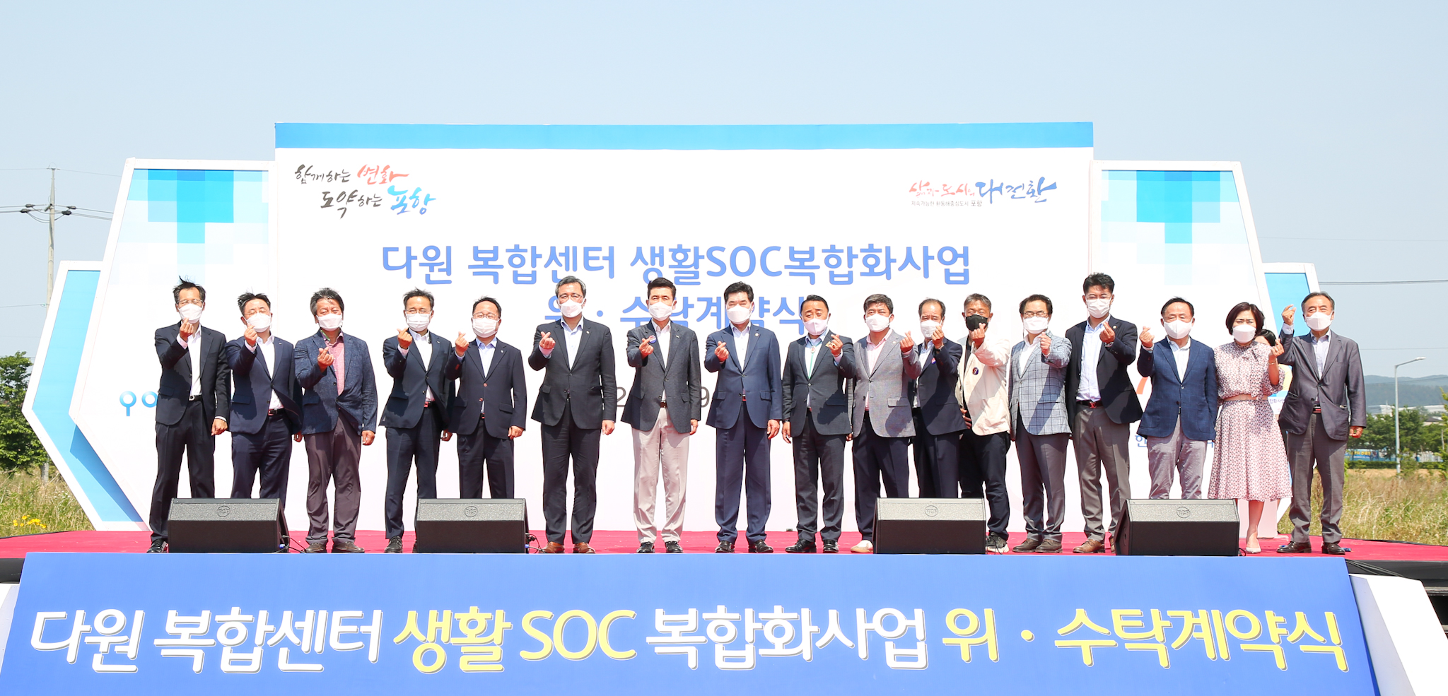 6월 9일(수) 오후 2시 '다원복합센터' 사업현장(포항시 남구 소재)에서 문성유 캠코 사장(사진 왼쪽에서 여섯번째), 이강덕 포항시장 및 관계자들이 「포항시 다원복합센터 건립을 위한 위·수탁계약」을 체결하고 기념촬영을 하고 있다.