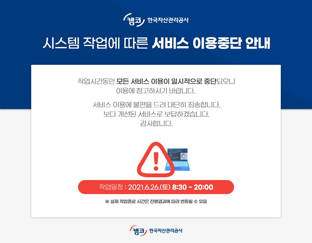 시스템 작업에 따른 서비스 이용중단 안내 이미지