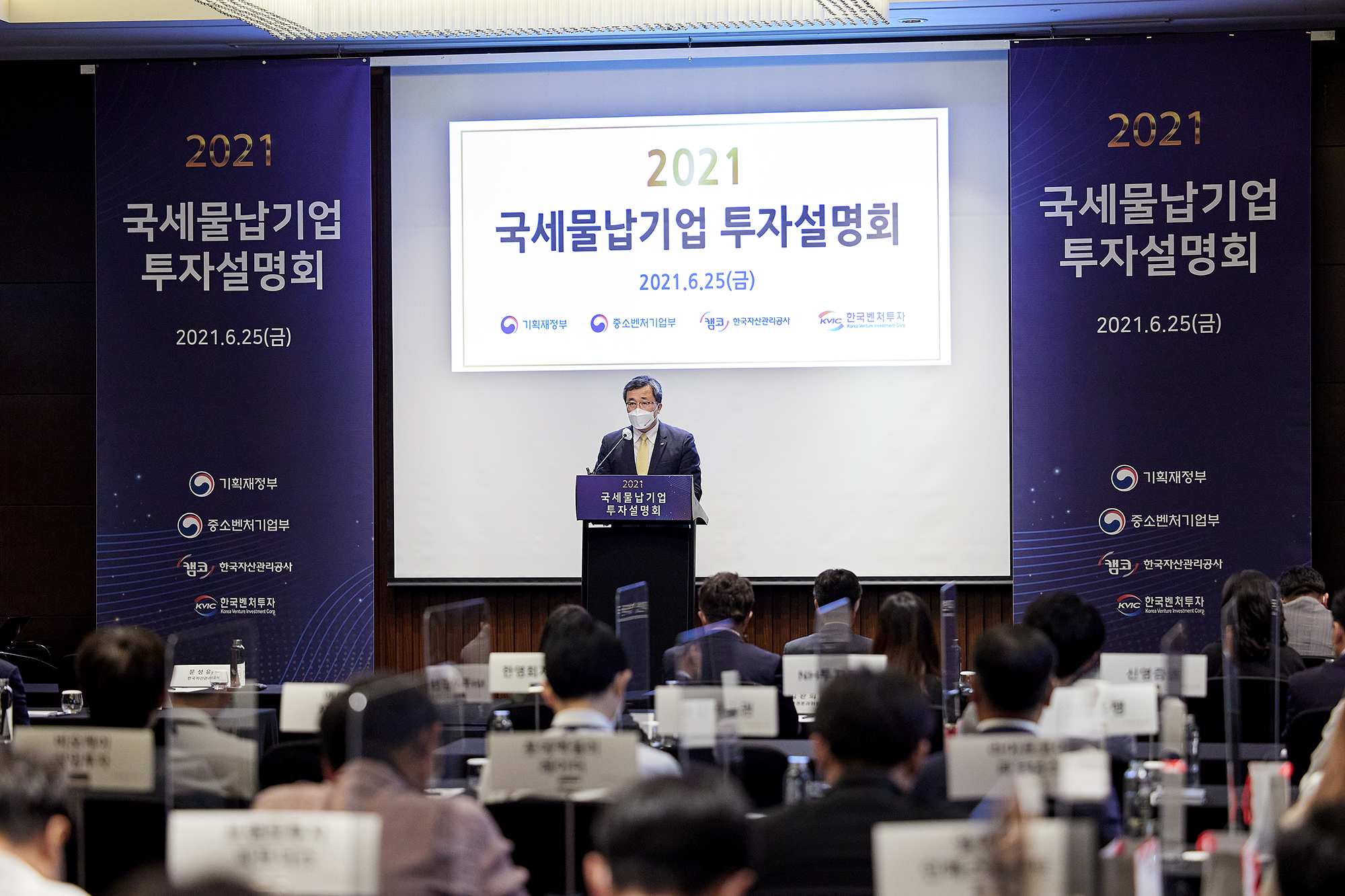 국세물납기업 투자설명회2