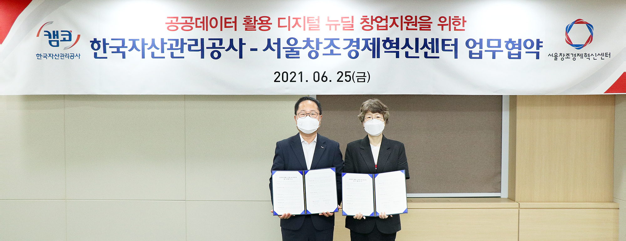 캠코-서울창조경제혁신센터 공공데이터 활용 창업지원 업무협약 체결식1