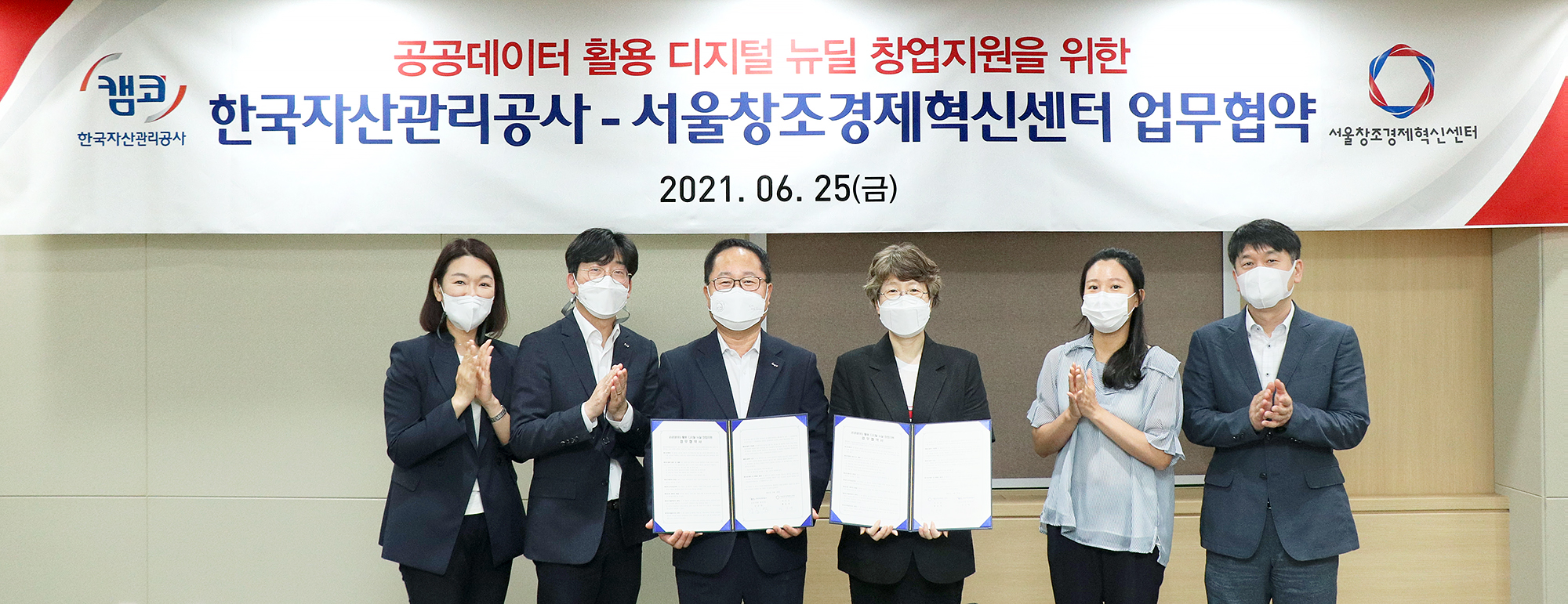 캠코-서울창조경제혁신센터 공공데이터 활용 창업지원 업무협약 체결식2