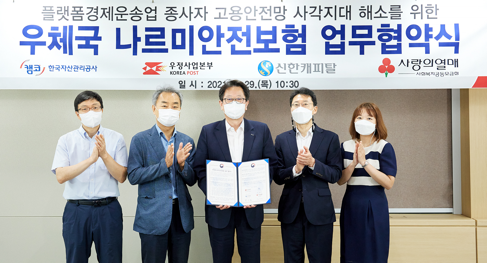 캠코 우체국 나르미안전보험 업무협약식 사진1