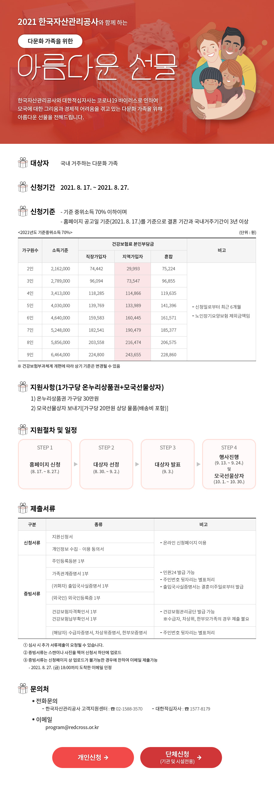 2021 한국자산관리공사와 함께하는 다문화 가족을 위한 아름다운 선물 이미지