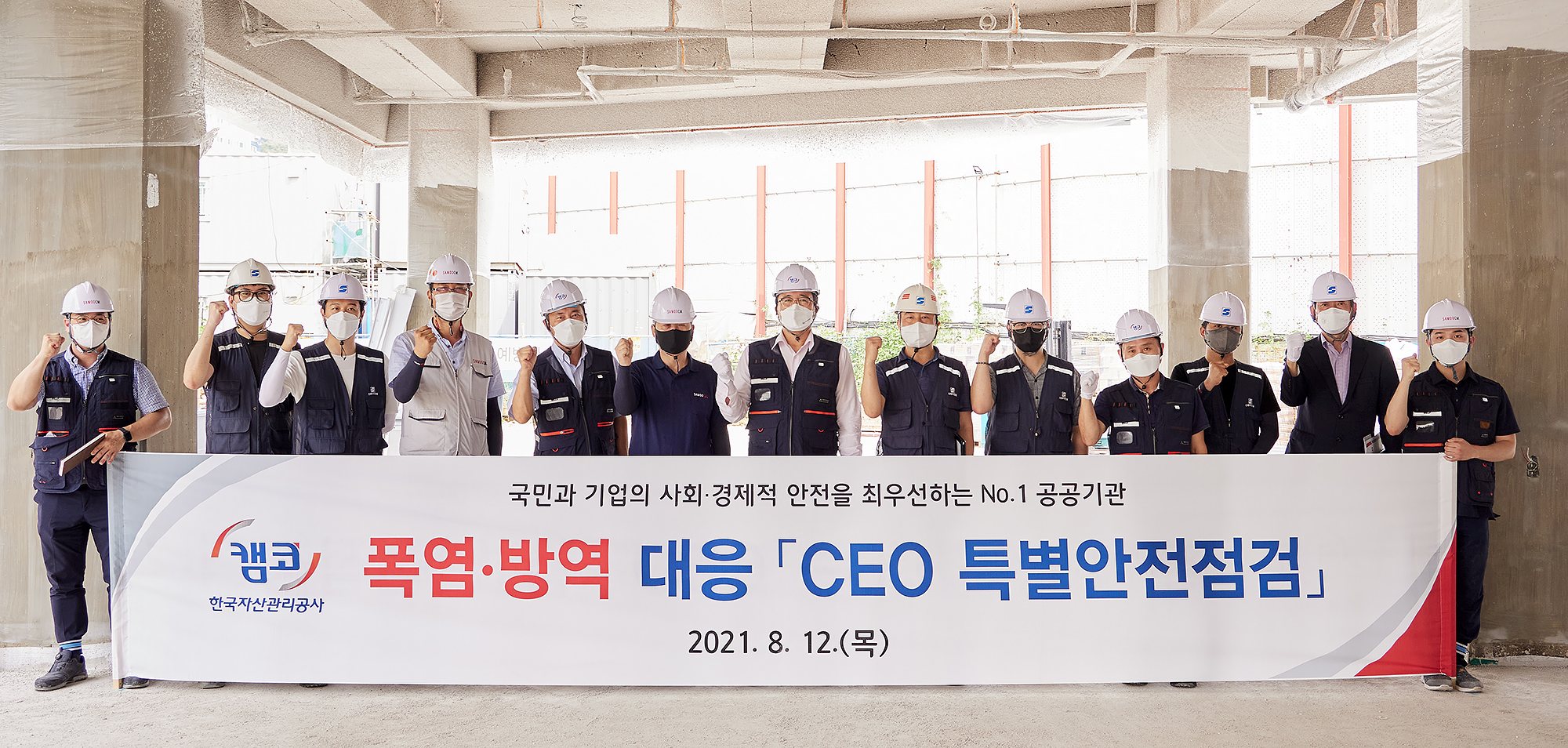 캠코 폭염 방역 대응 CEO 틀별 안전점검2