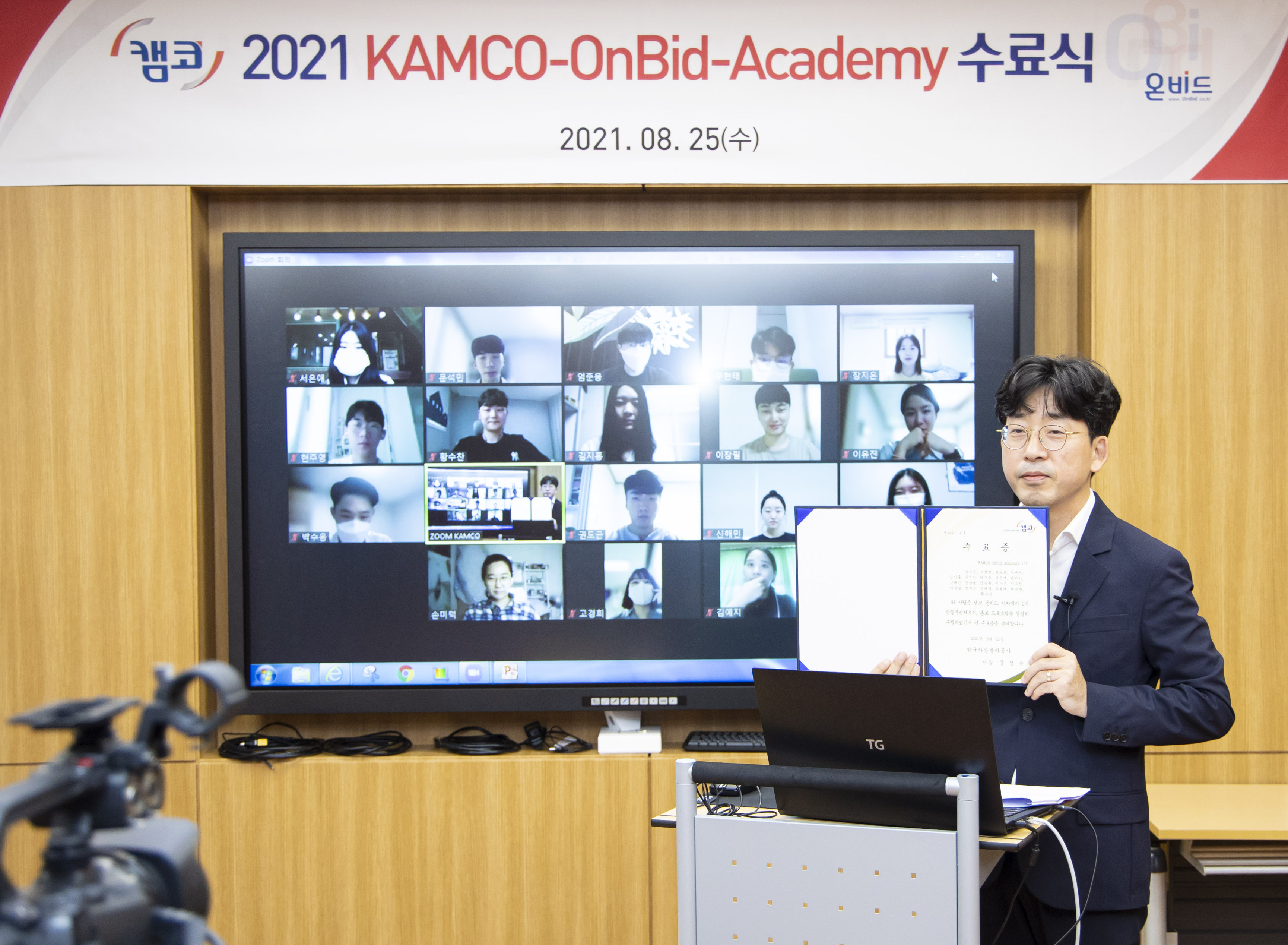 8월 25일(수) 오후 1시 BIFC 46층 시청각미디어센터에서 '캠코-온비드-아카데미(KAMCO-OnBid-Academy)' 1기 20명이 온라인 비대면 수료식에 참석해 기념촬영을 하고 있다.
