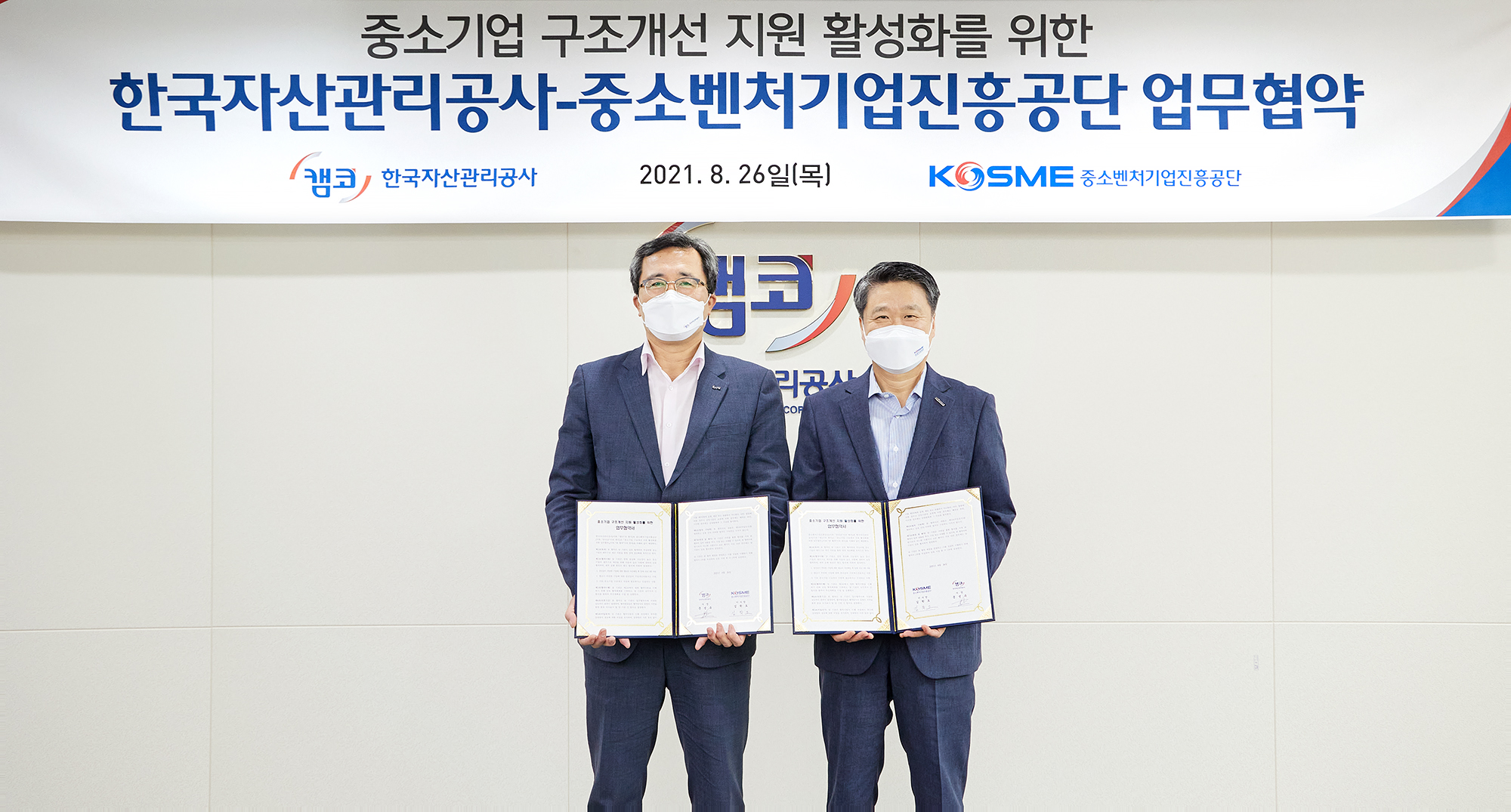 캠코-중진공, 중소기업 구조개선 지원 업무협약 사진1