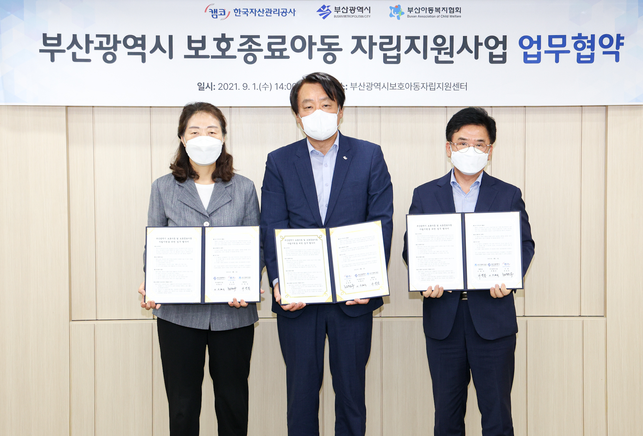 9월 1일(수) 부산광역시 보호아동자립지원센터에서 개최된 「부산광역시 보호종료아동 자립지원사업 업무협약」에서 천정우 캠코 가계지원본부장(사진 가운데)과 전혜숙 부산광역시 여성가족국장(사진 왼쪽), 나영찬 부산광역시아동복지협회장(사진 오른쪽)이 기념촬영을 하고 있다.