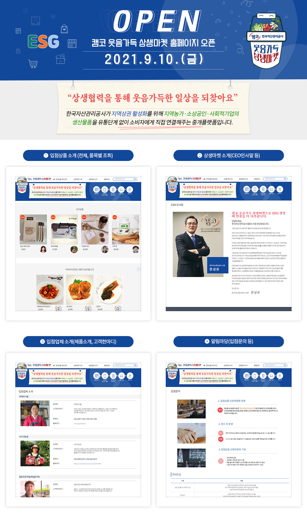 캠코 웃음가득 상생마켓 홈페이지 오픈 안내