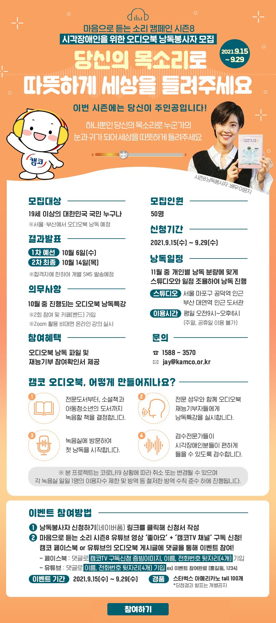 시각장애인을 위한 오디오북 시즌8 낭독봉사자 모집