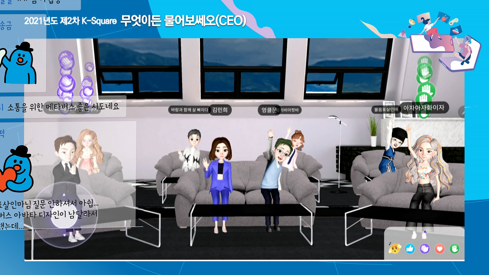 K-SQUARE 메타버스 사진