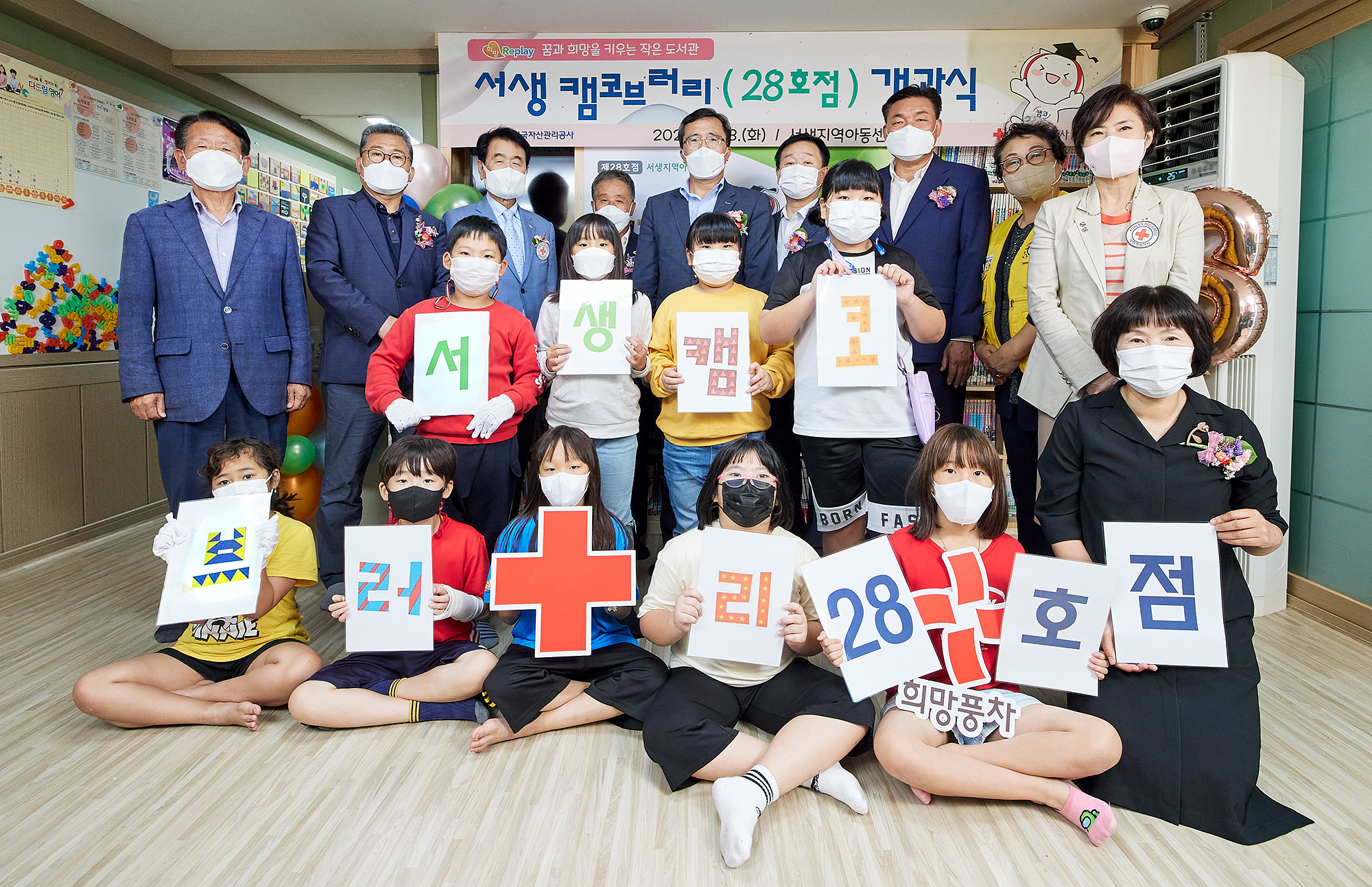 서생 캠코브러리 개관식 사진