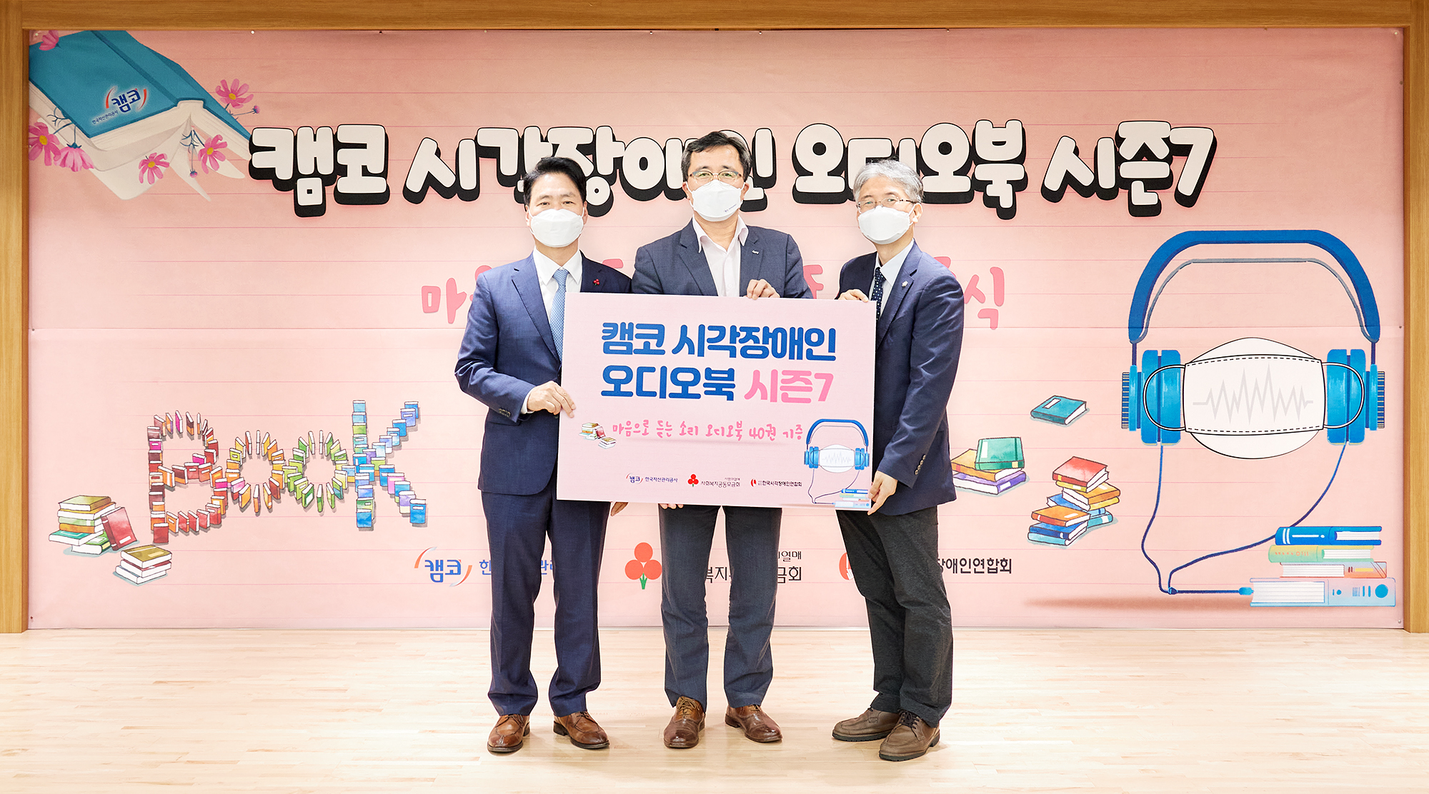 캠코 시각장애인 오디오북 시즌7기증식 사진1