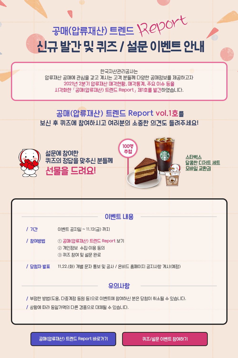 공매(압류재산)트렌드 신규발간 및 퀴즈 설문 이벤트 안내