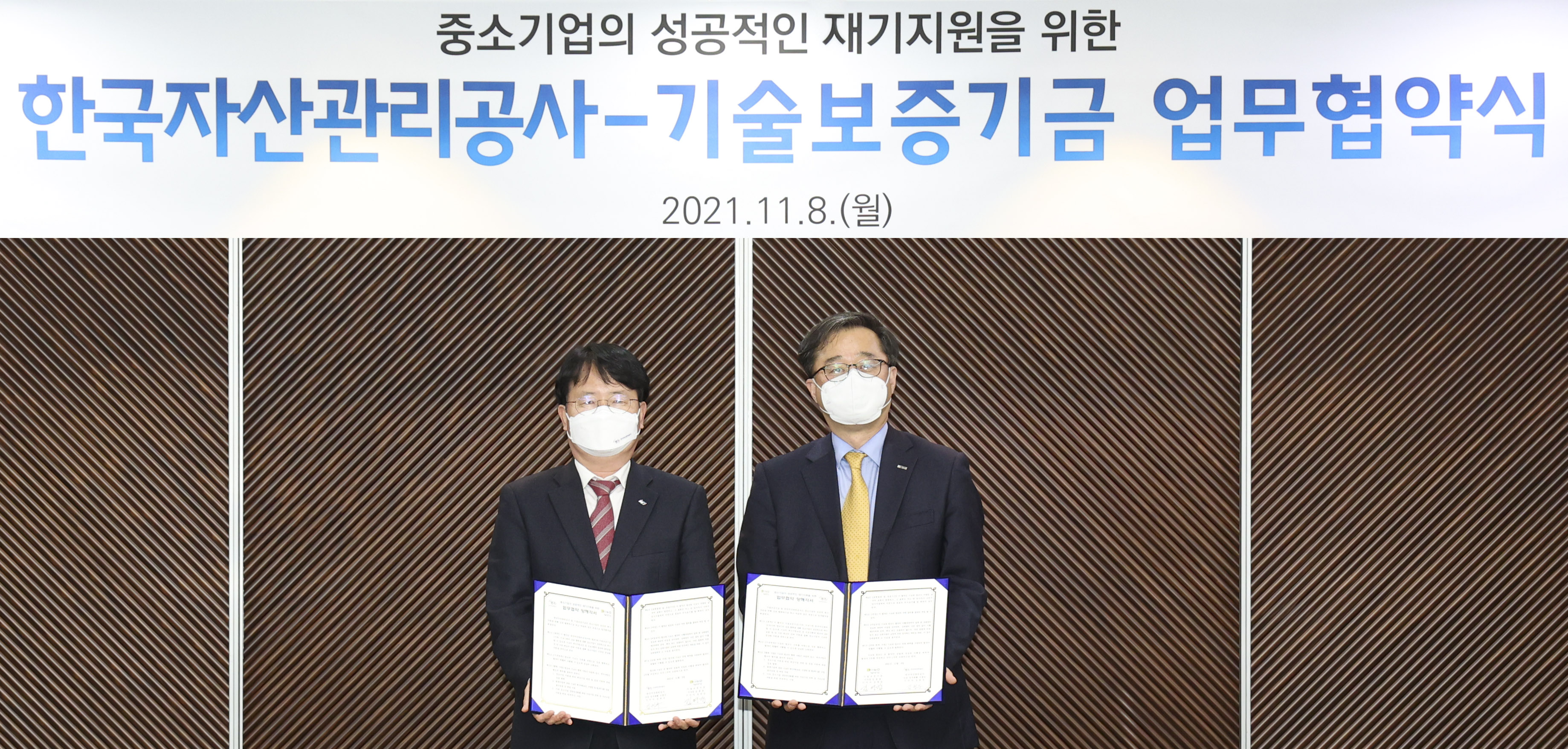 캠코-기술보증기금 업무협약 1