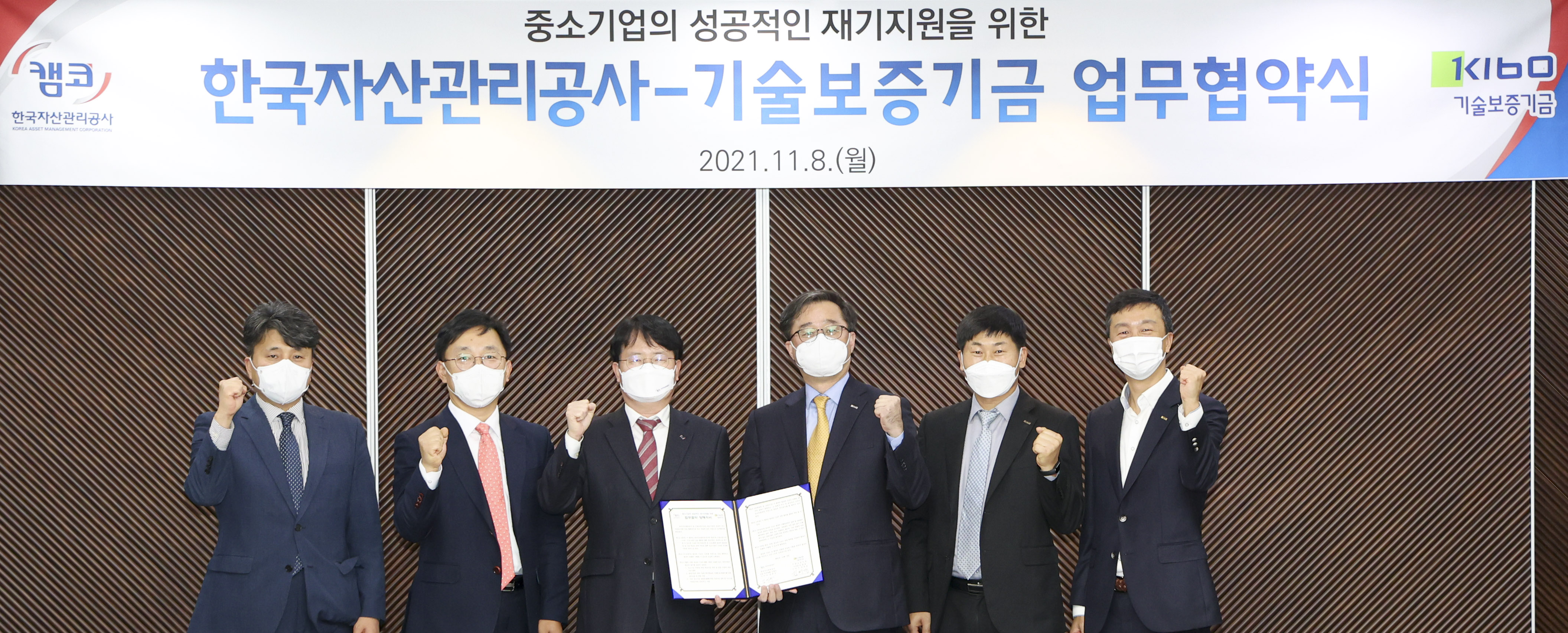 캠코-기술보증기금 업무협약 2