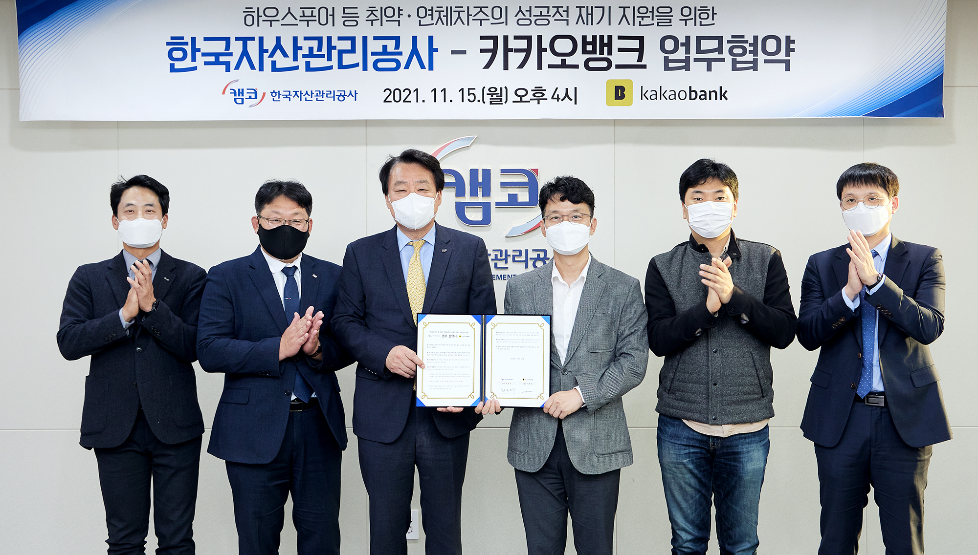 캠코, 카카오뱅크와 하우스푸어 재기지원 업무협약 사진2