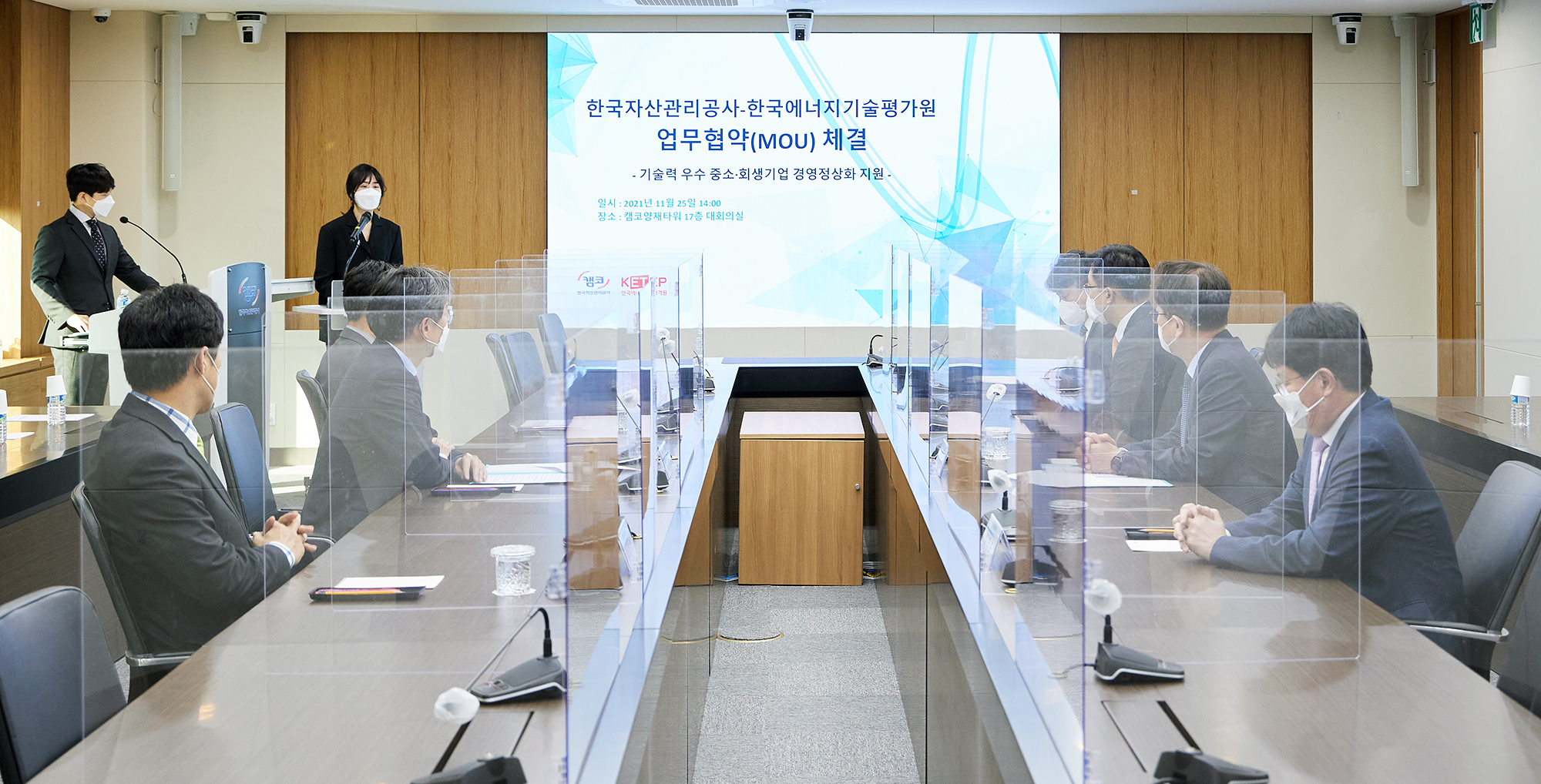 캠코-KETEP 경영정상화 지원을 위한 업무협약 사진2