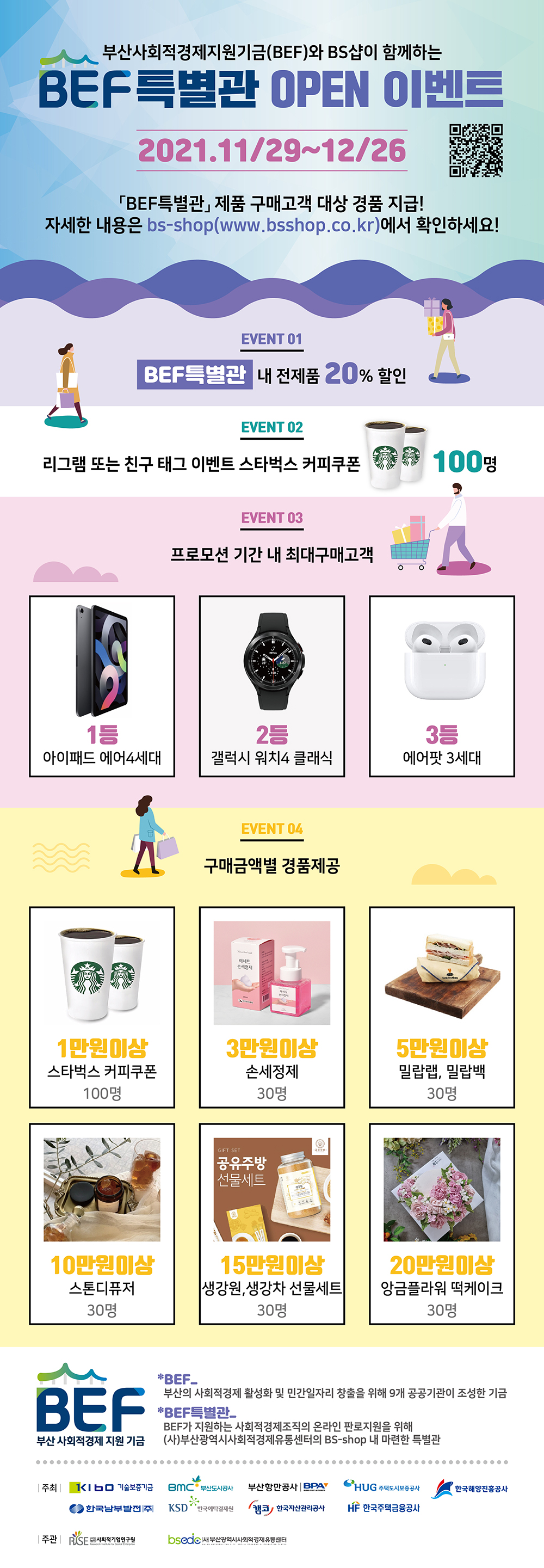 BEF특별관 오픈이벤트