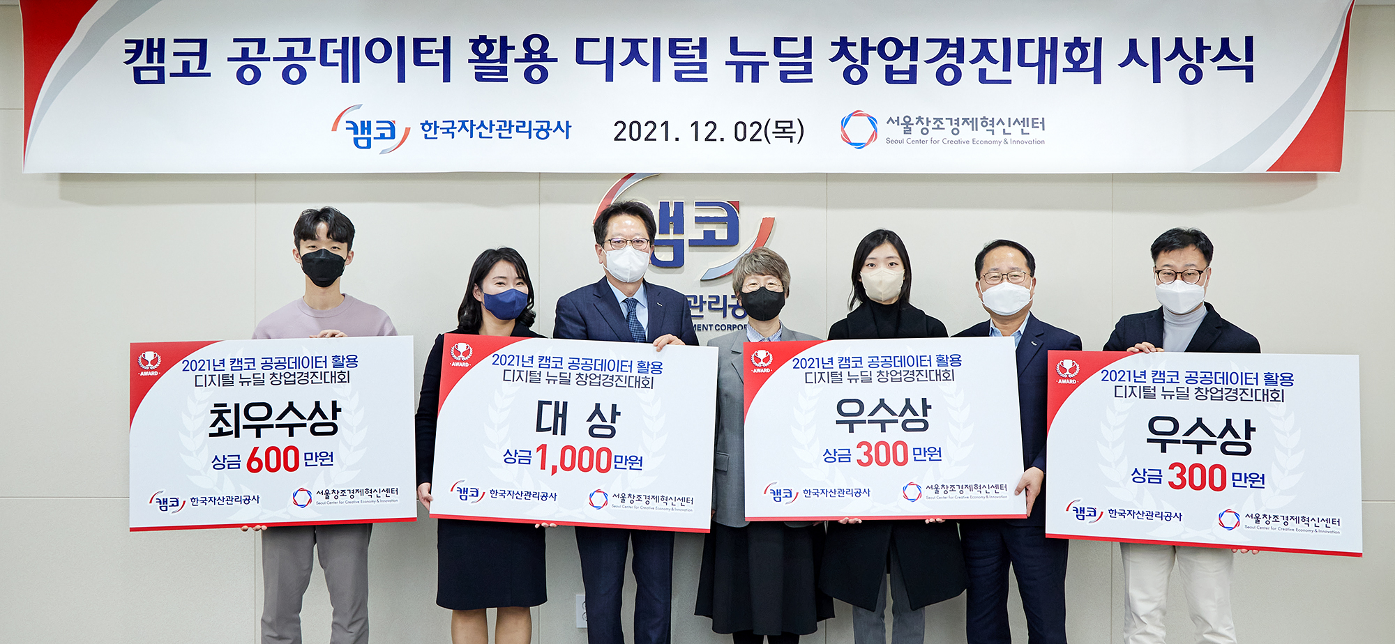 공공데이터 활용 디지털 뉴딜 창업경진대회 시상식 사진2