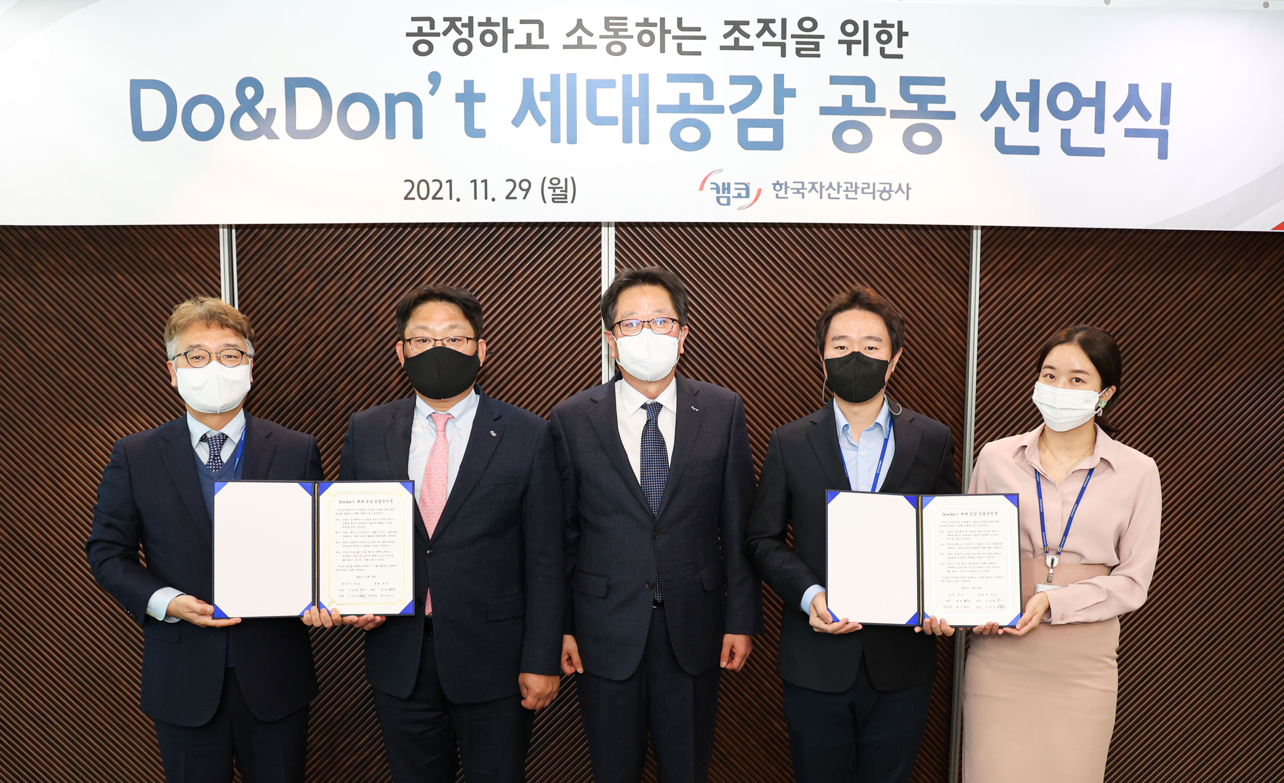 세대공감 공동선언식 보도자료 사진