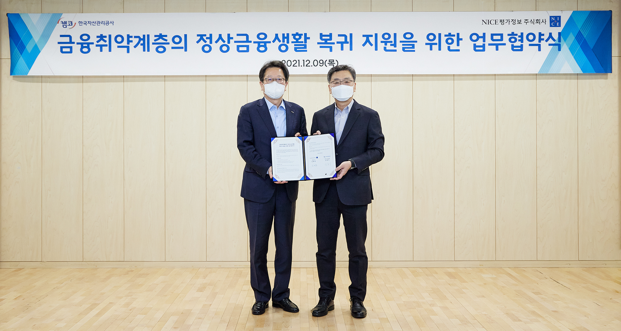 캠코-NICE신용정보 금융취약계층 신용회복 지원 협약 사진1