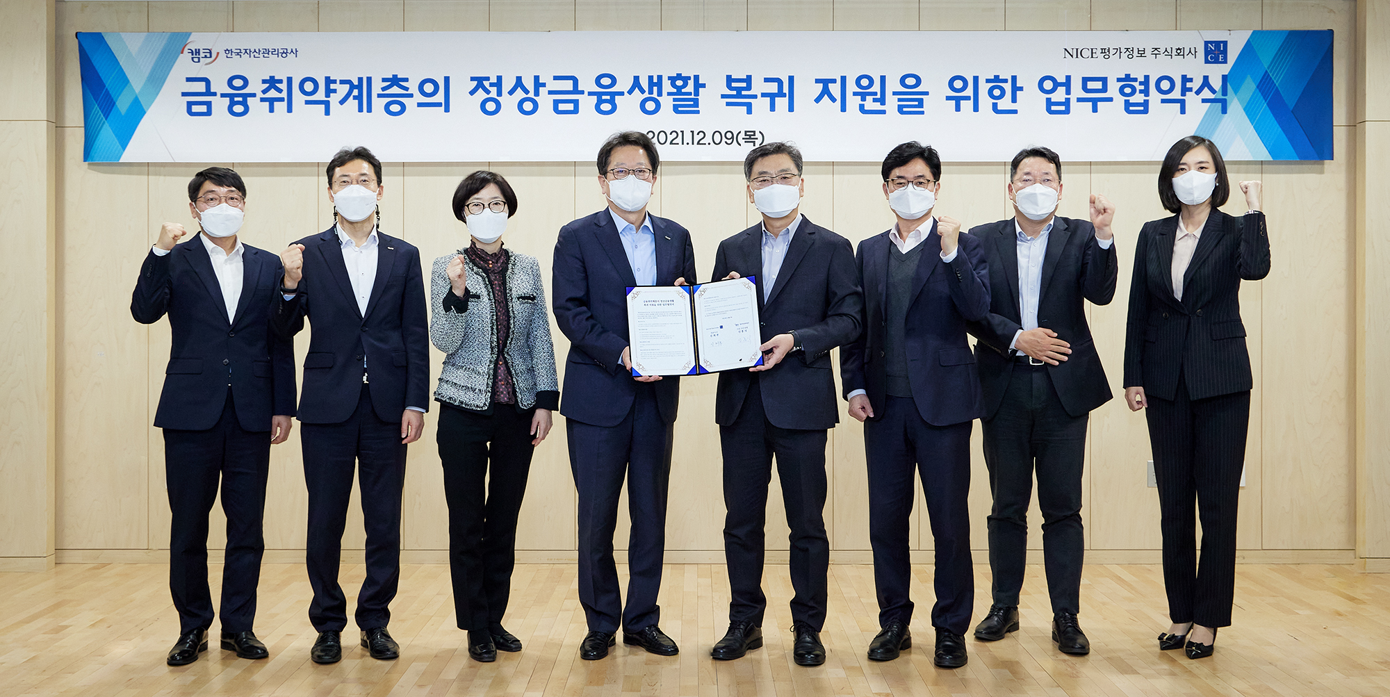 캠코-NICE신용정보 금융취약계층 신용회복 지원 협약 사진2