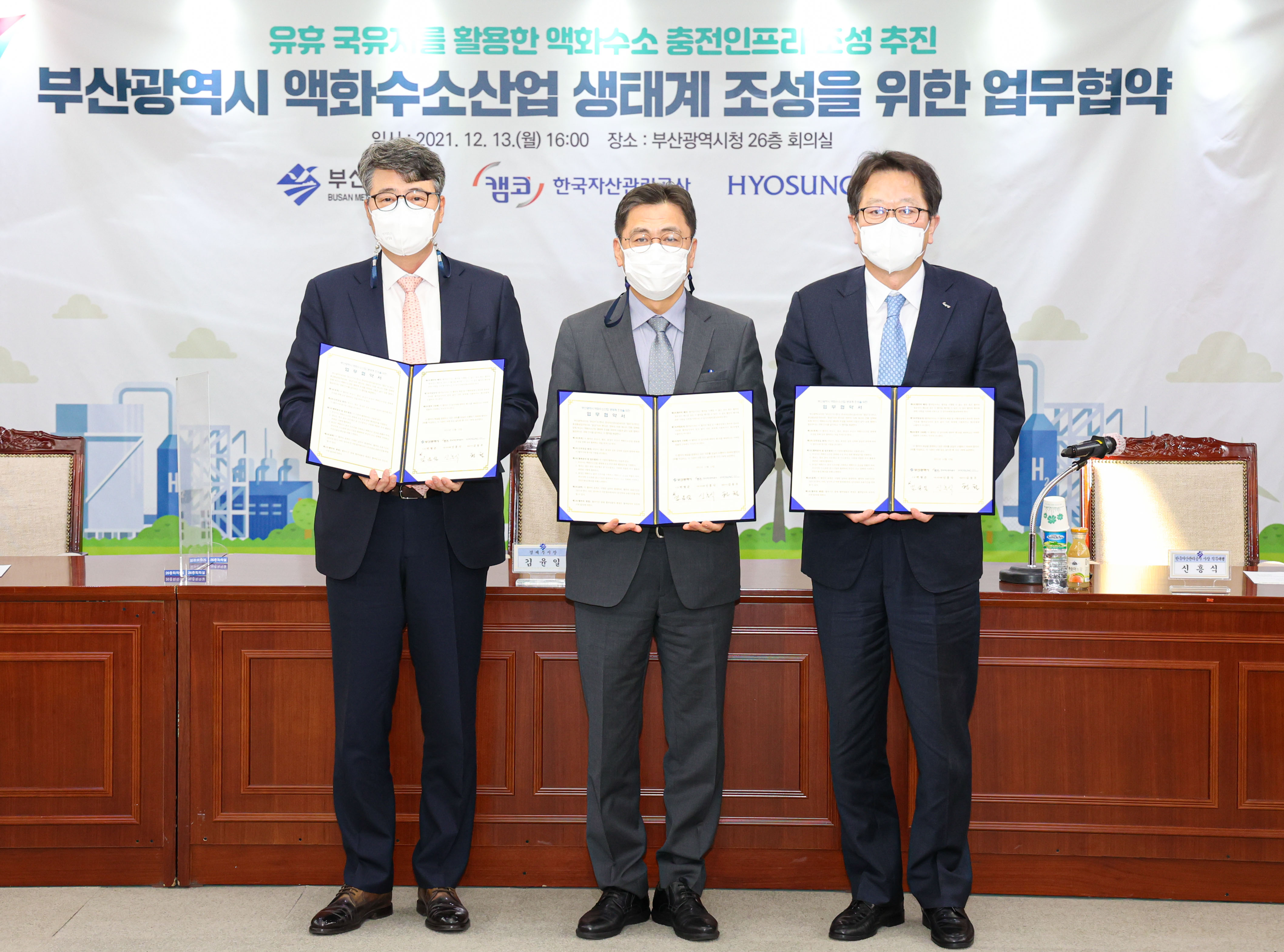 부산시 액화수소산업 생태계 조성 위한 업무협약 보도자료 사진1