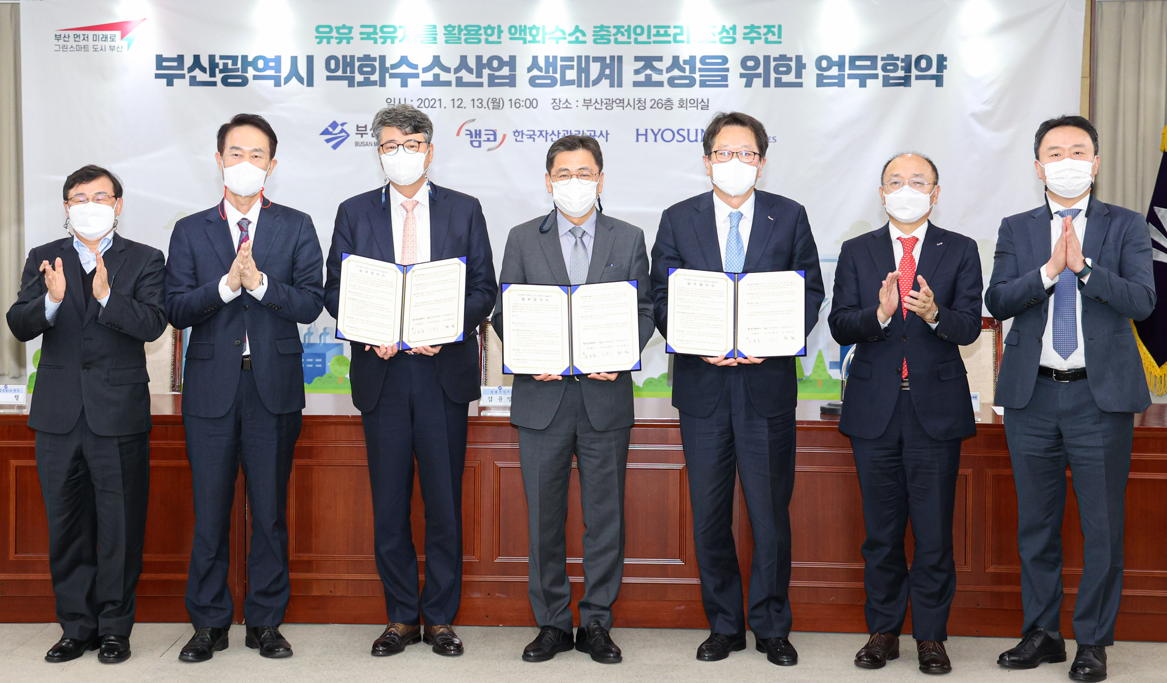 부산시 액화수소산업 생태계 조성 위한 업무협약 보도자료 사진2