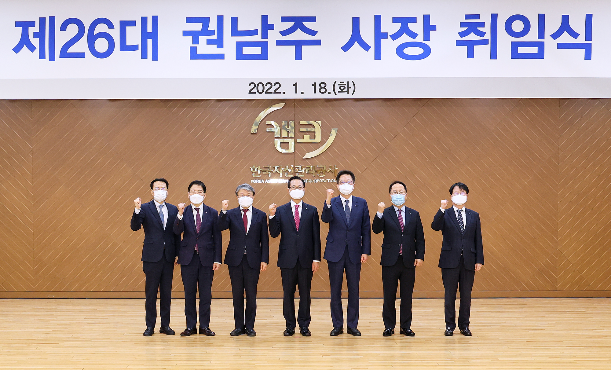 제26대 권남주 사장 취임식 보도자료 사진2