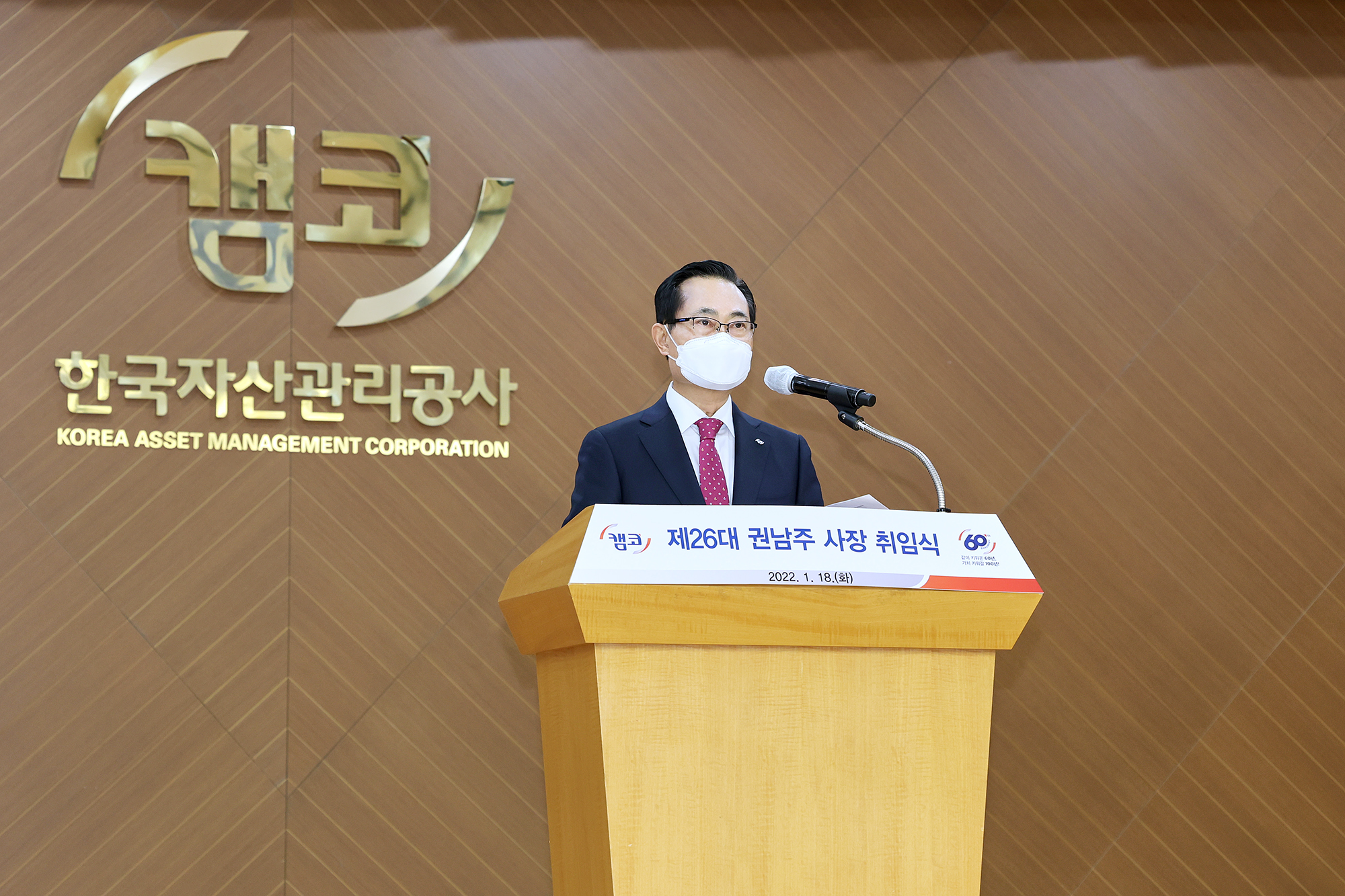 1월 18일(화) 부산국제금융센터(BIFC) 본사 3층 캠코마루에서 열린 취임식에서 권남주 한국자산관리공사 신임 사장이 취임사를 하고 있다.