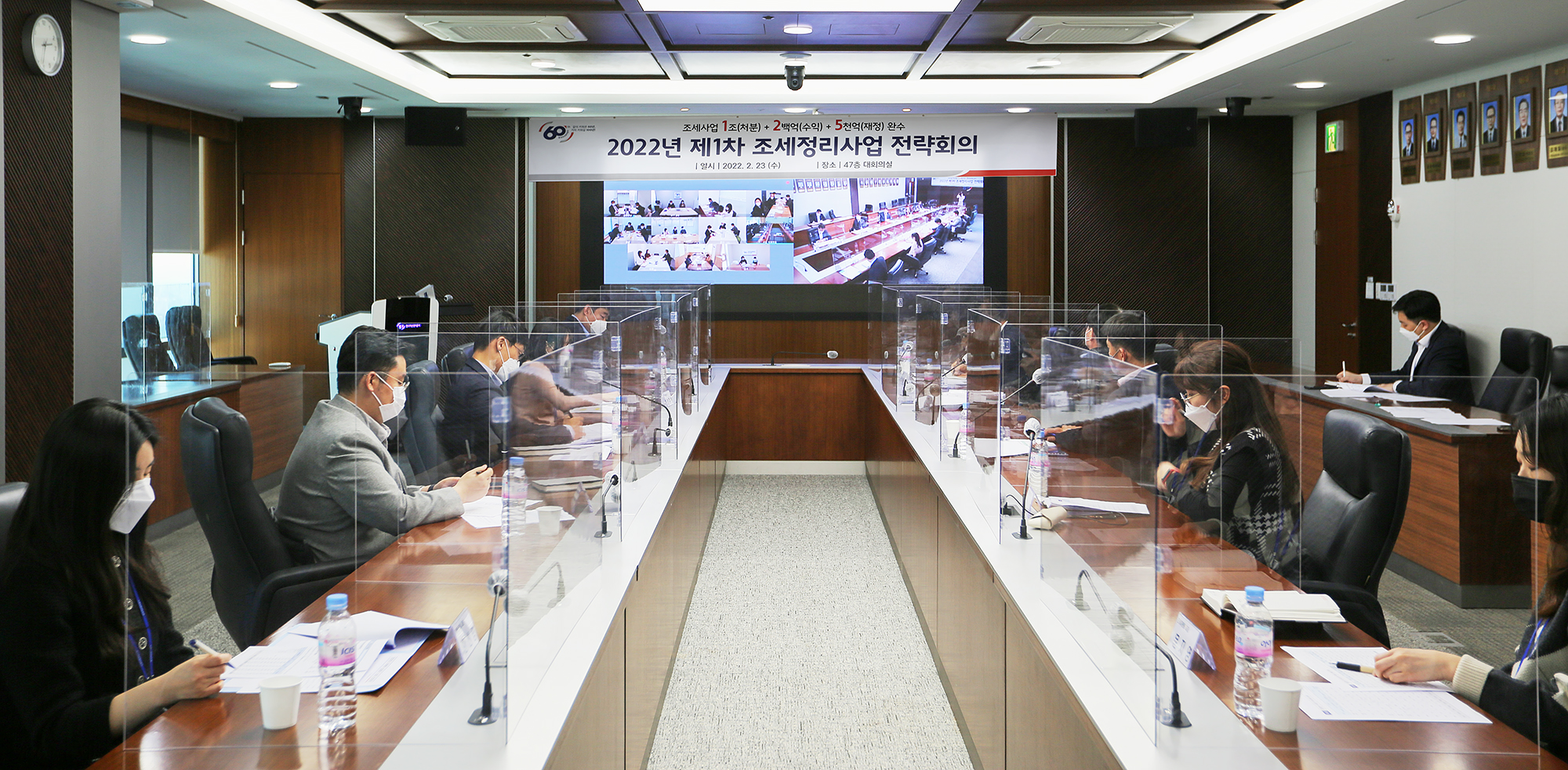 2022년 제1차 조세전략회