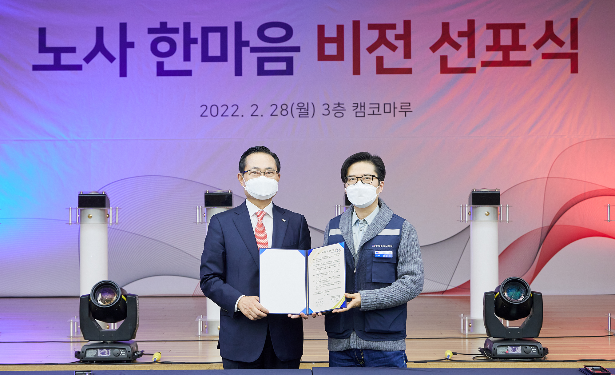 노사 한마음 공동선언식 사진2