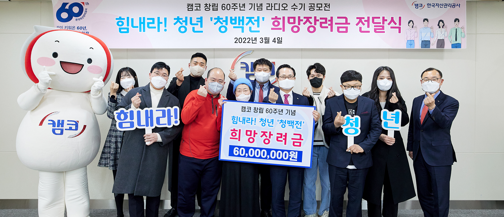 힘내라 청년! 청백전 희망장려금 전달식 사진