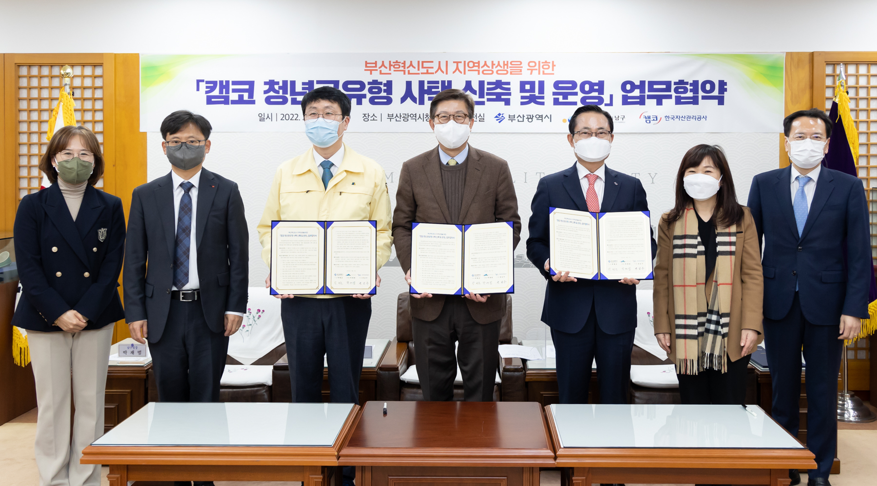 캠코청년공유형 사택 신축 및 운영 업무협약