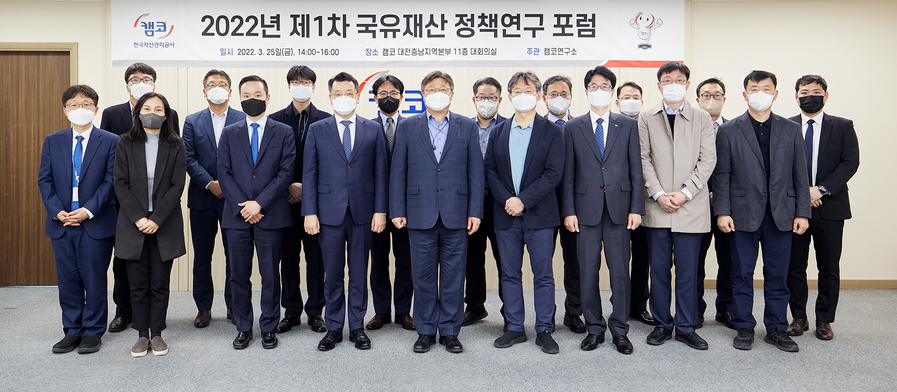 2022년 제1차 국유재산 정책연구 포럼 사진