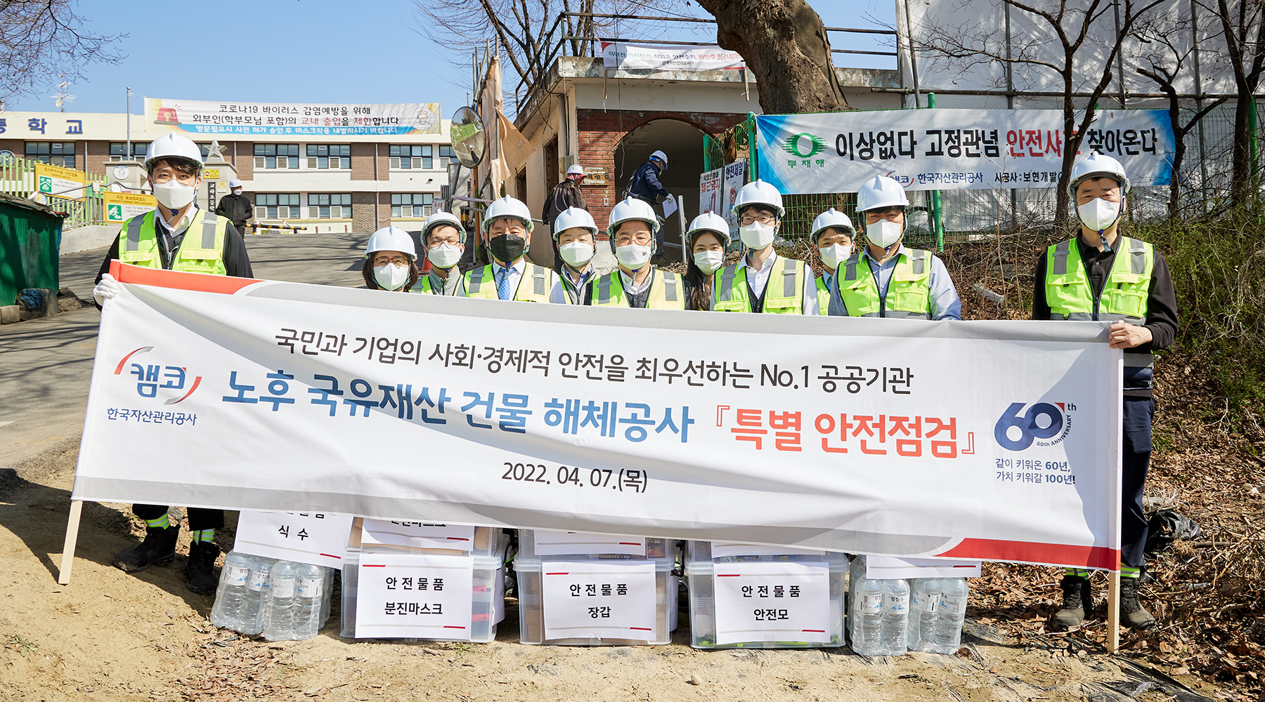 캠코, 경영진 특별 안전점검으로 9년 연속 중대재해 'ZERO' 목표 사진