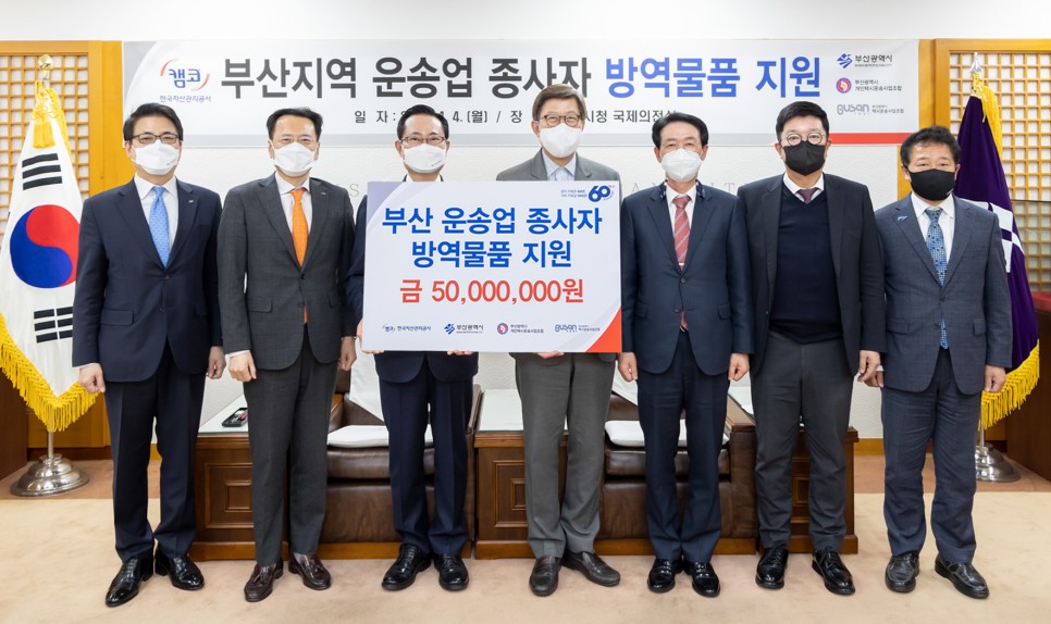 캠코, 부산 택시운전 종사자 위해 마스크 23만장 기부