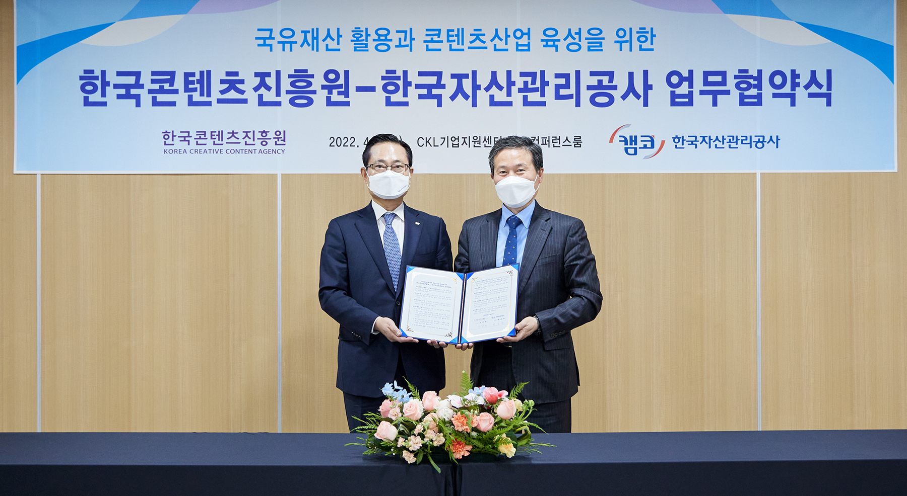 캠코 개발 국유재산, 콘텐츠산업 육성에 활용 사진1